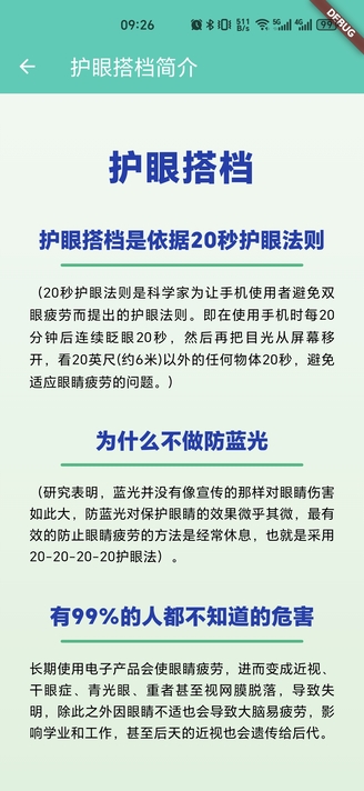精彩截图-护眼搭档2026官方新版