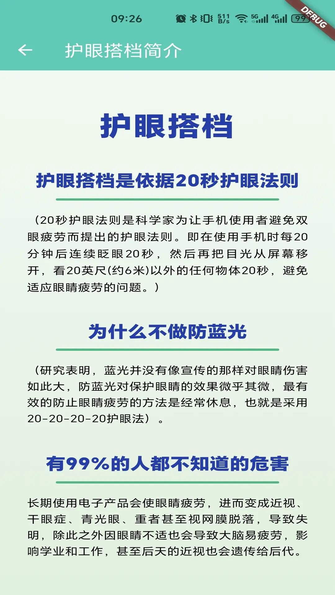 精彩截图-护眼搭档2026官方新版