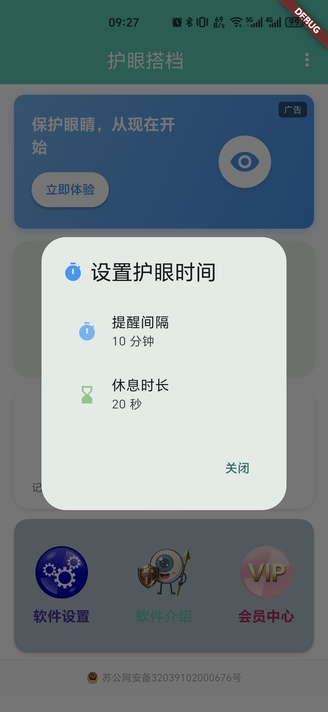精彩截图-护眼搭档2026官方新版