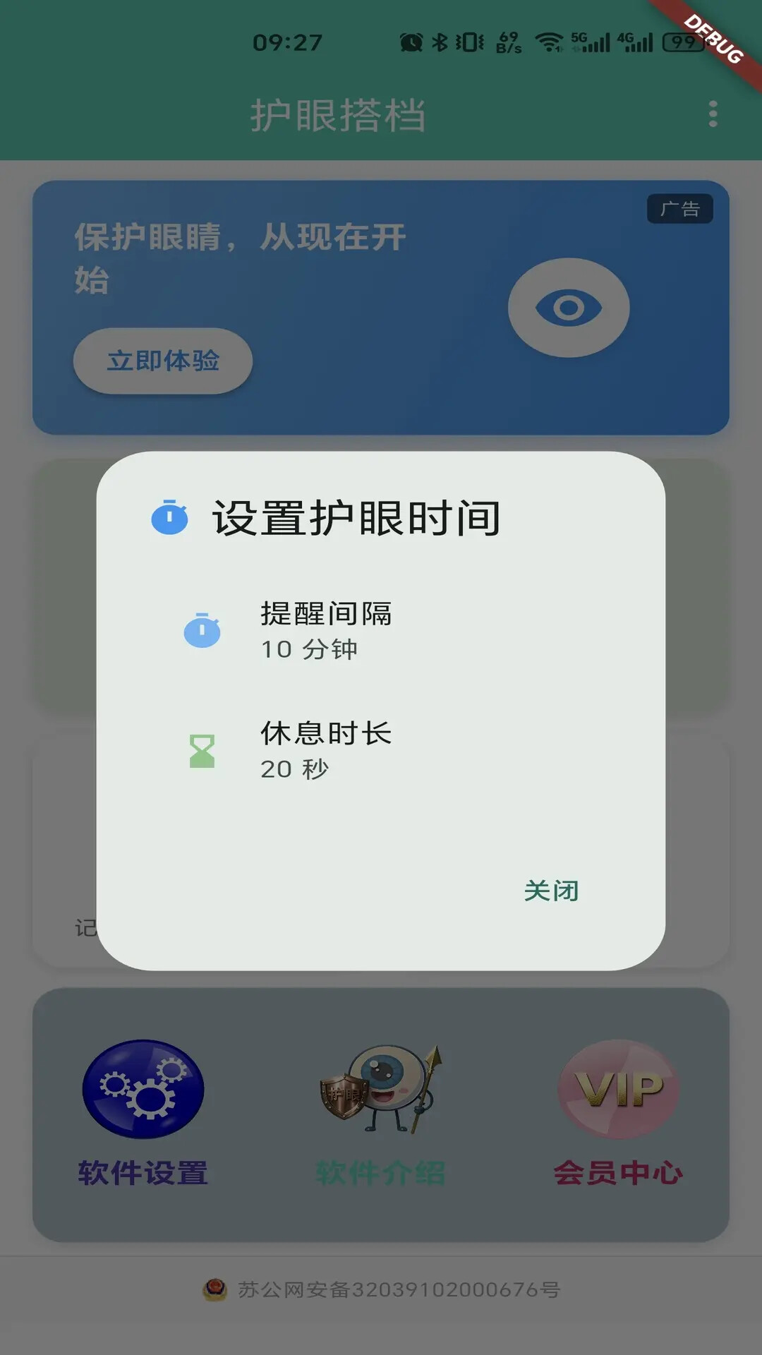 精彩截图-护眼搭档2026官方新版