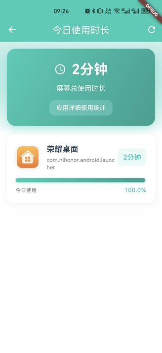 精彩截图-护眼搭档2026官方新版