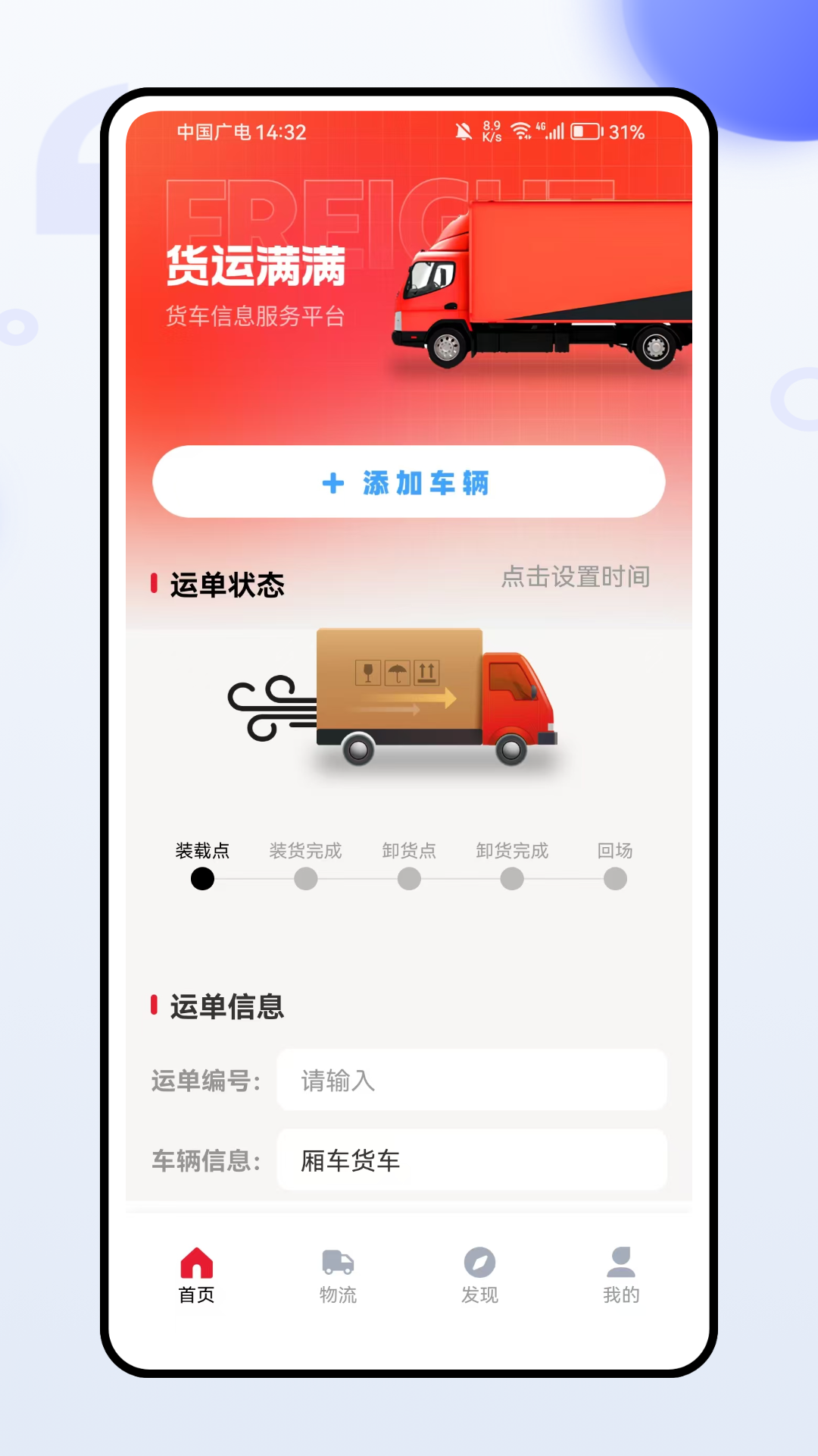 精彩截图-货运满满2026官方新版