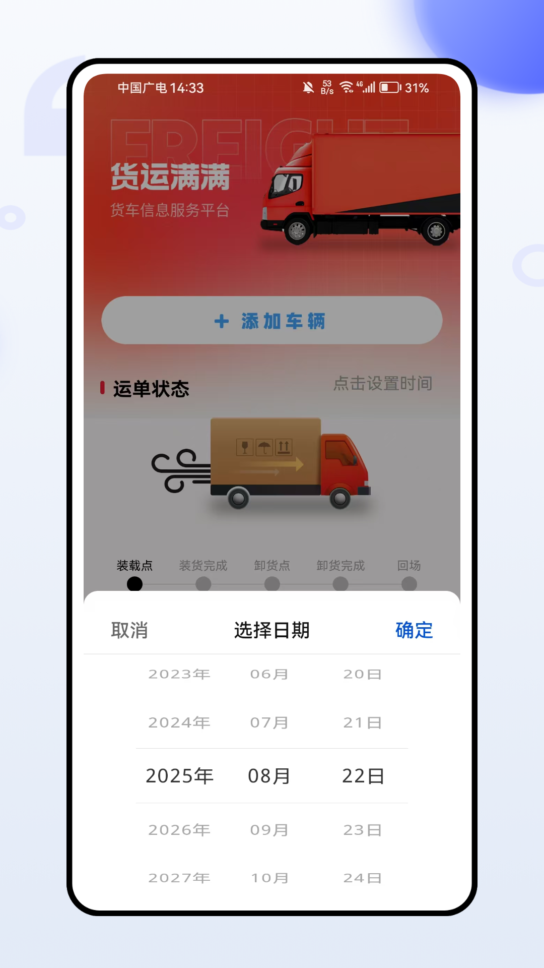 精彩截图-货运满满2026官方新版