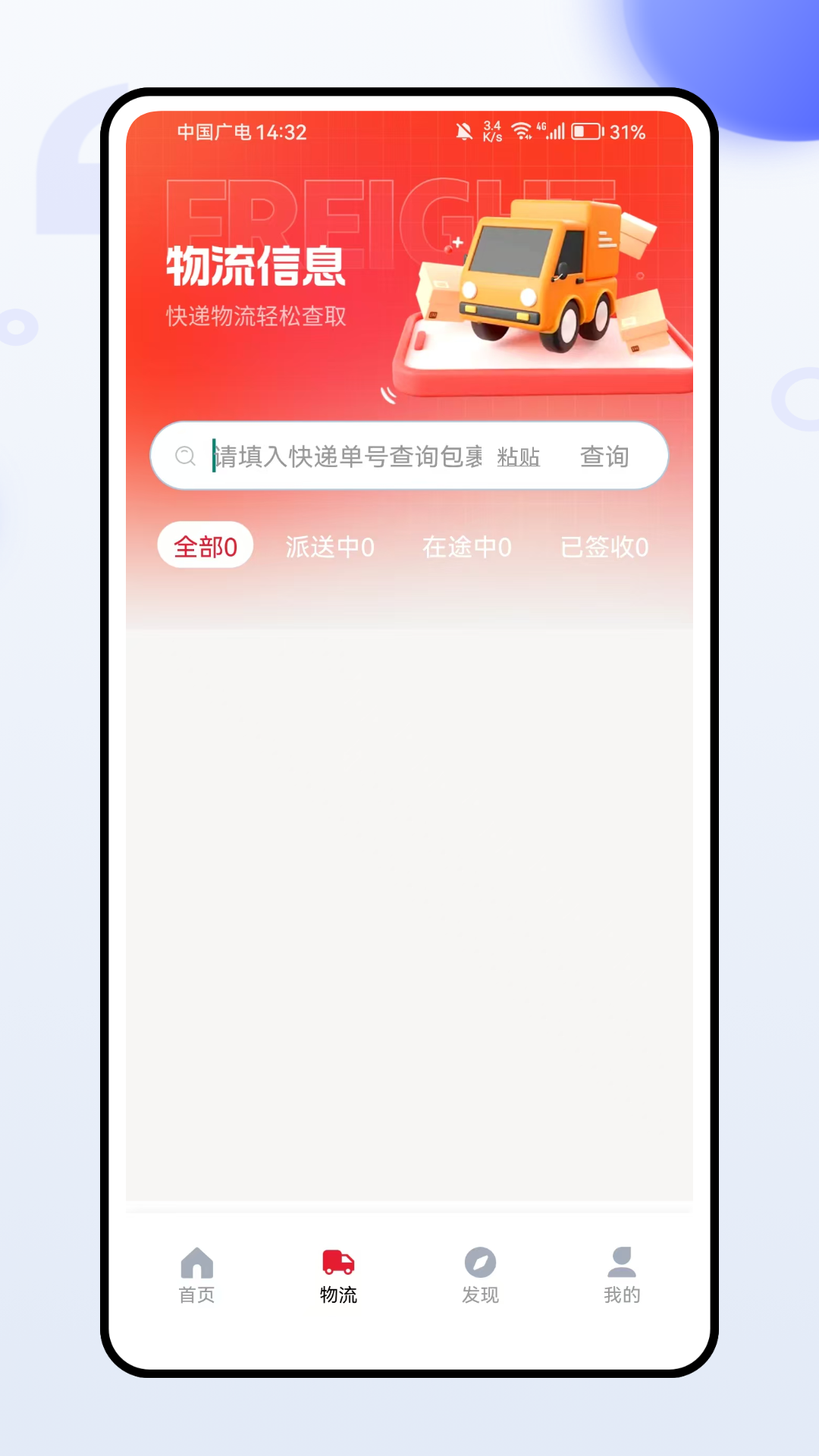 精彩截图-货运满满2026官方新版