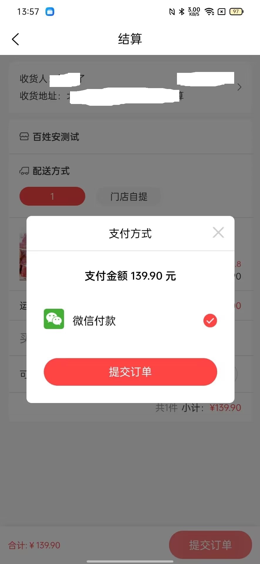 精彩截图-百姓安2026官方新版