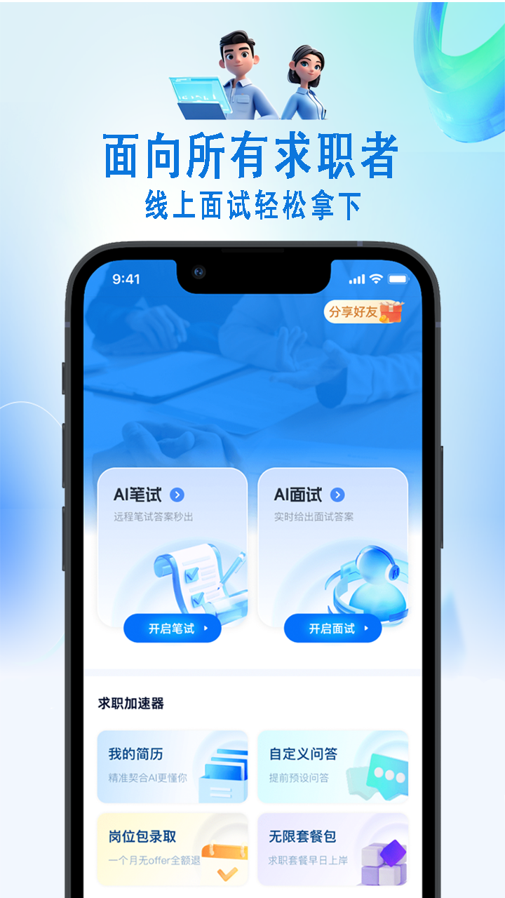 精彩截图-面面通2025官方新版