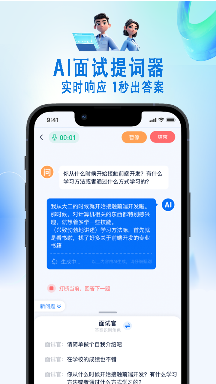 精彩截图-面面通2025官方新版