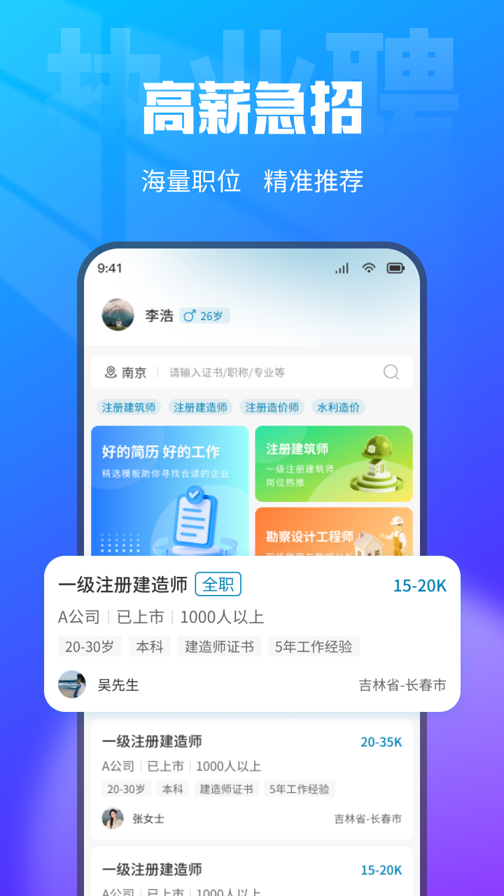 精彩截图-执业聘2026官方新版