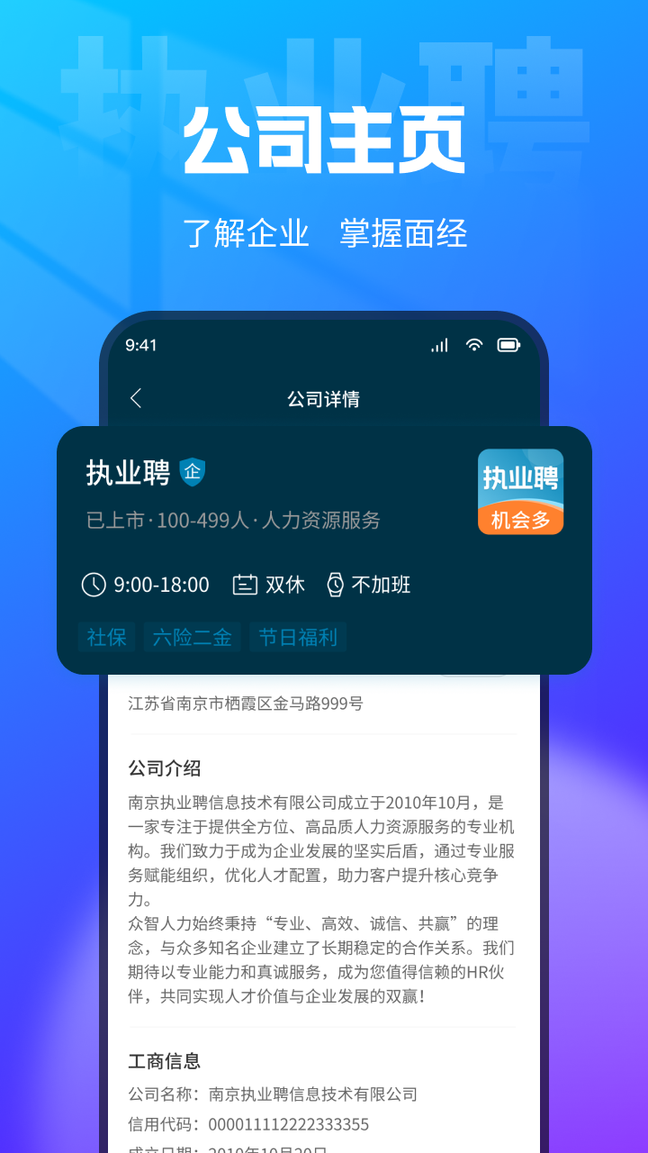 精彩截图-执业聘2026官方新版