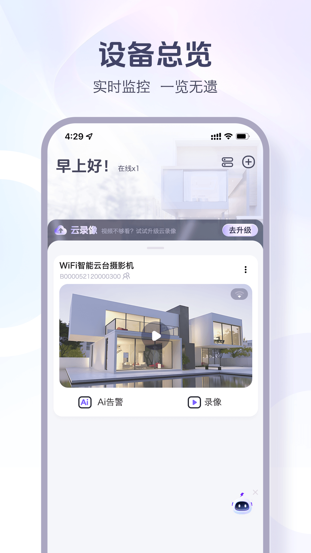 精彩截图-超维物联2026官方新版