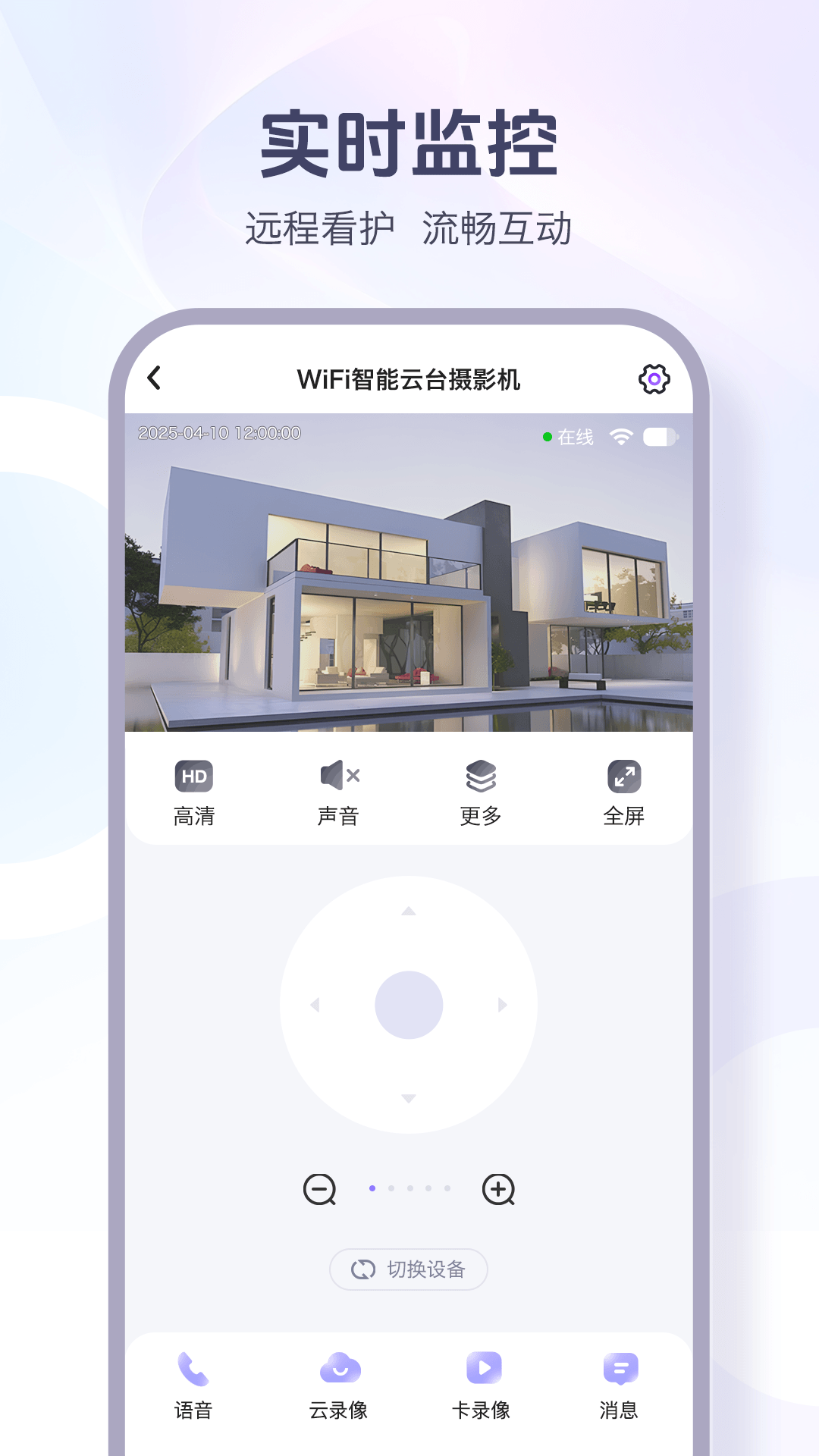精彩截图-超维物联2026官方新版