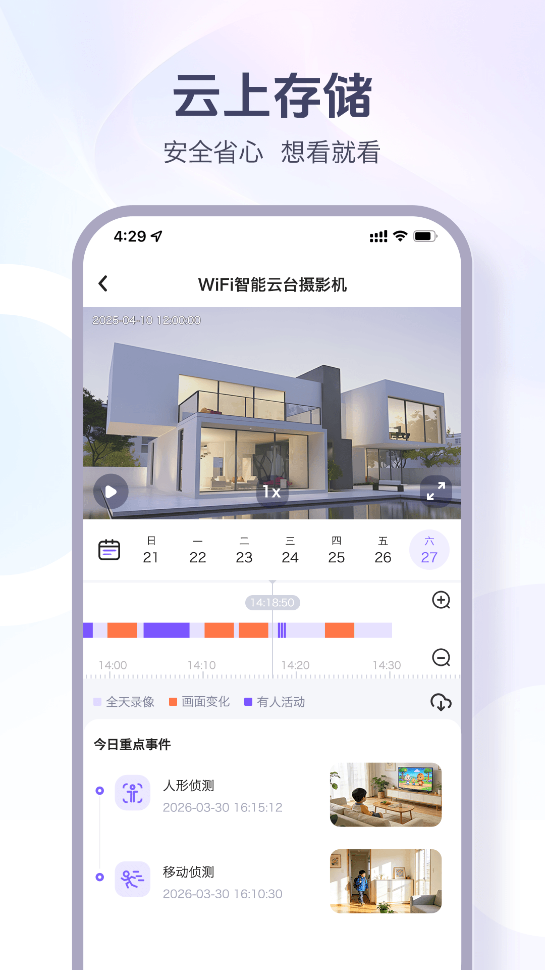 精彩截图-超维物联2026官方新版
