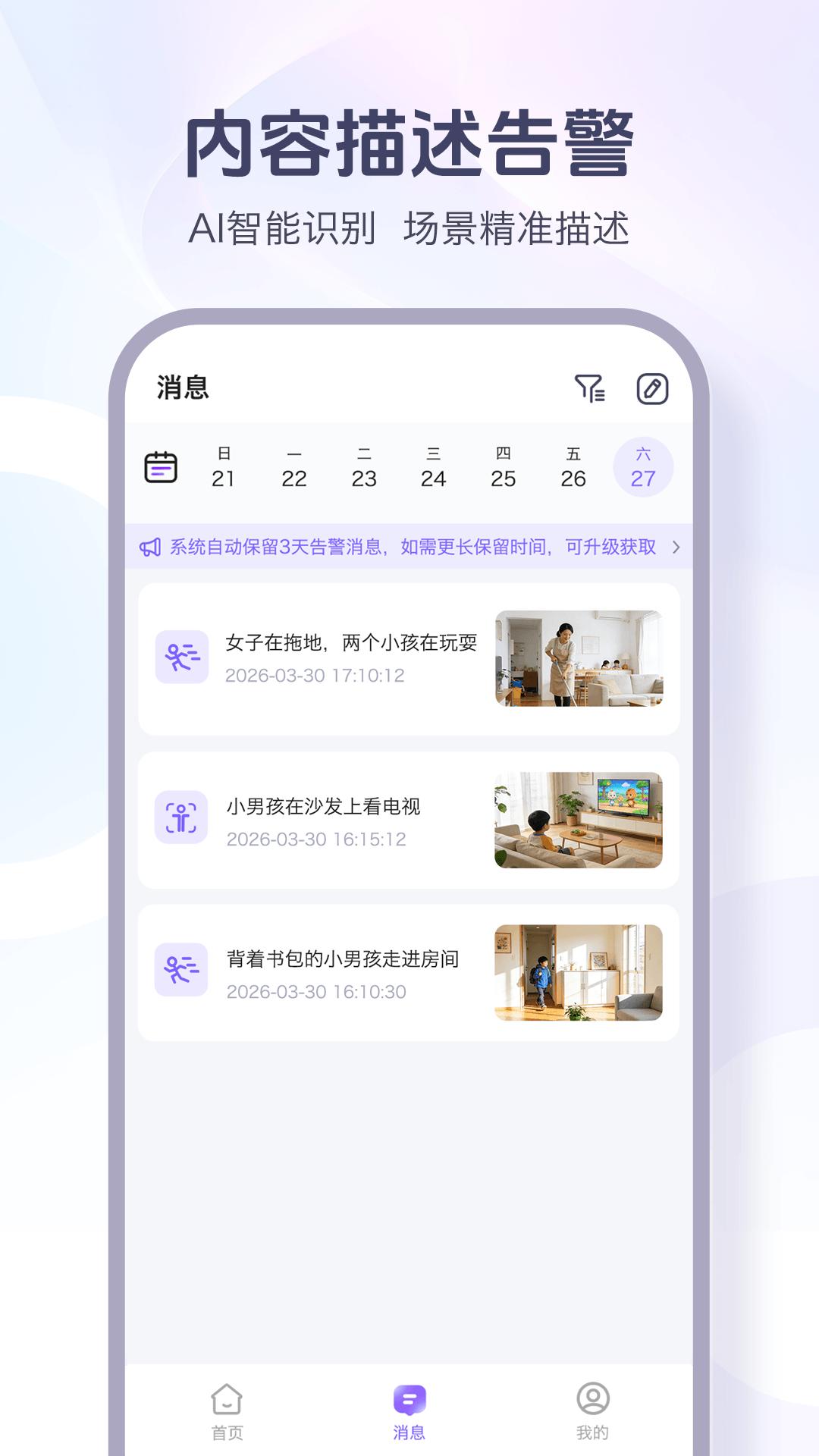 精彩截图-超维物联2026官方新版