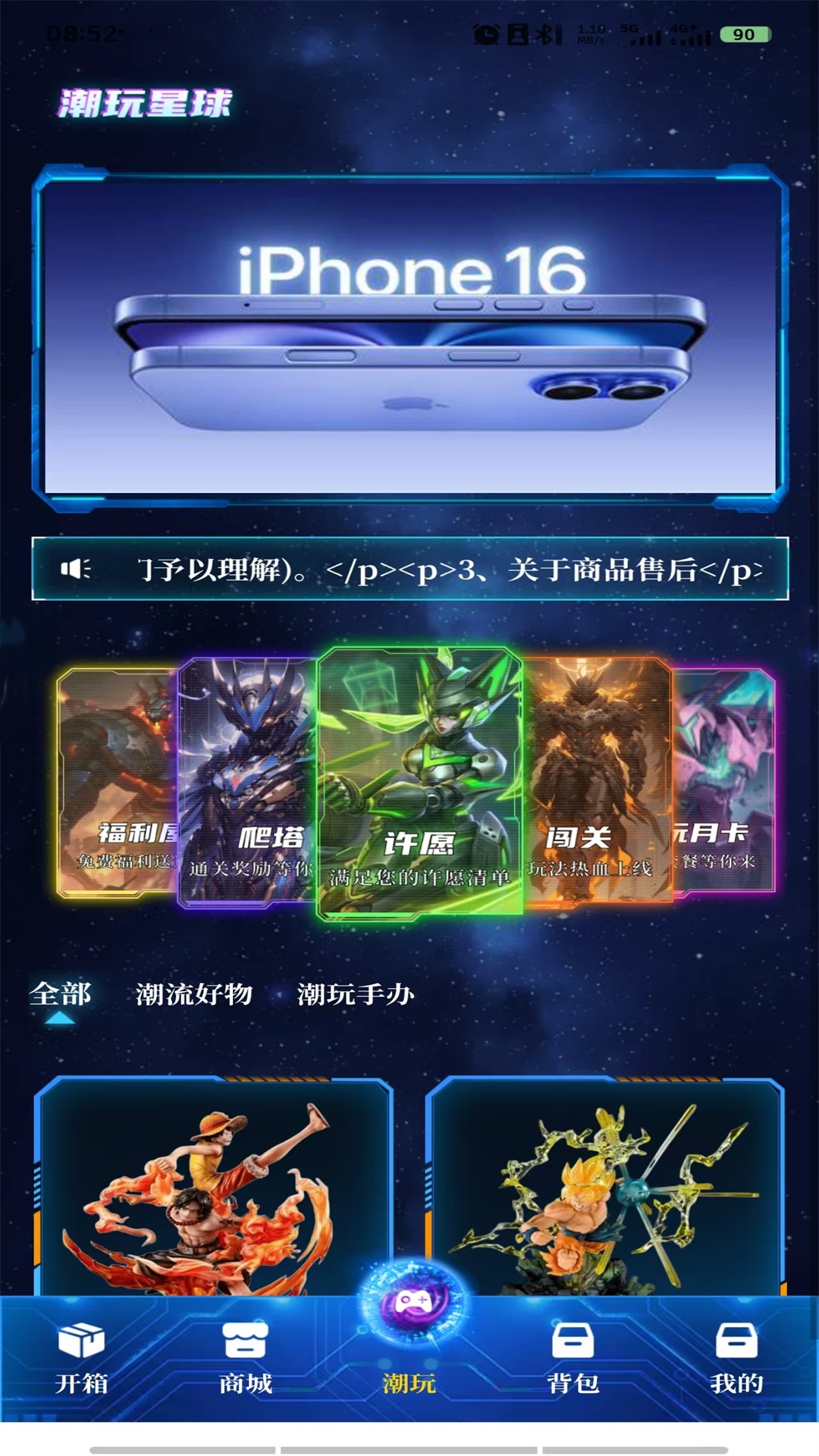 精彩截图-潮玩星球2026官方新版