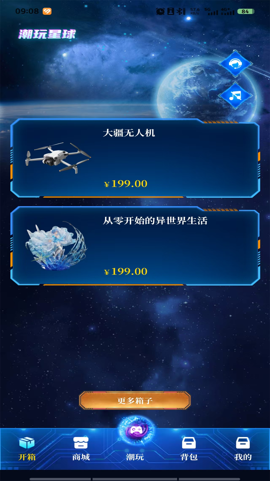 精彩截图-潮玩星球2026官方新版
