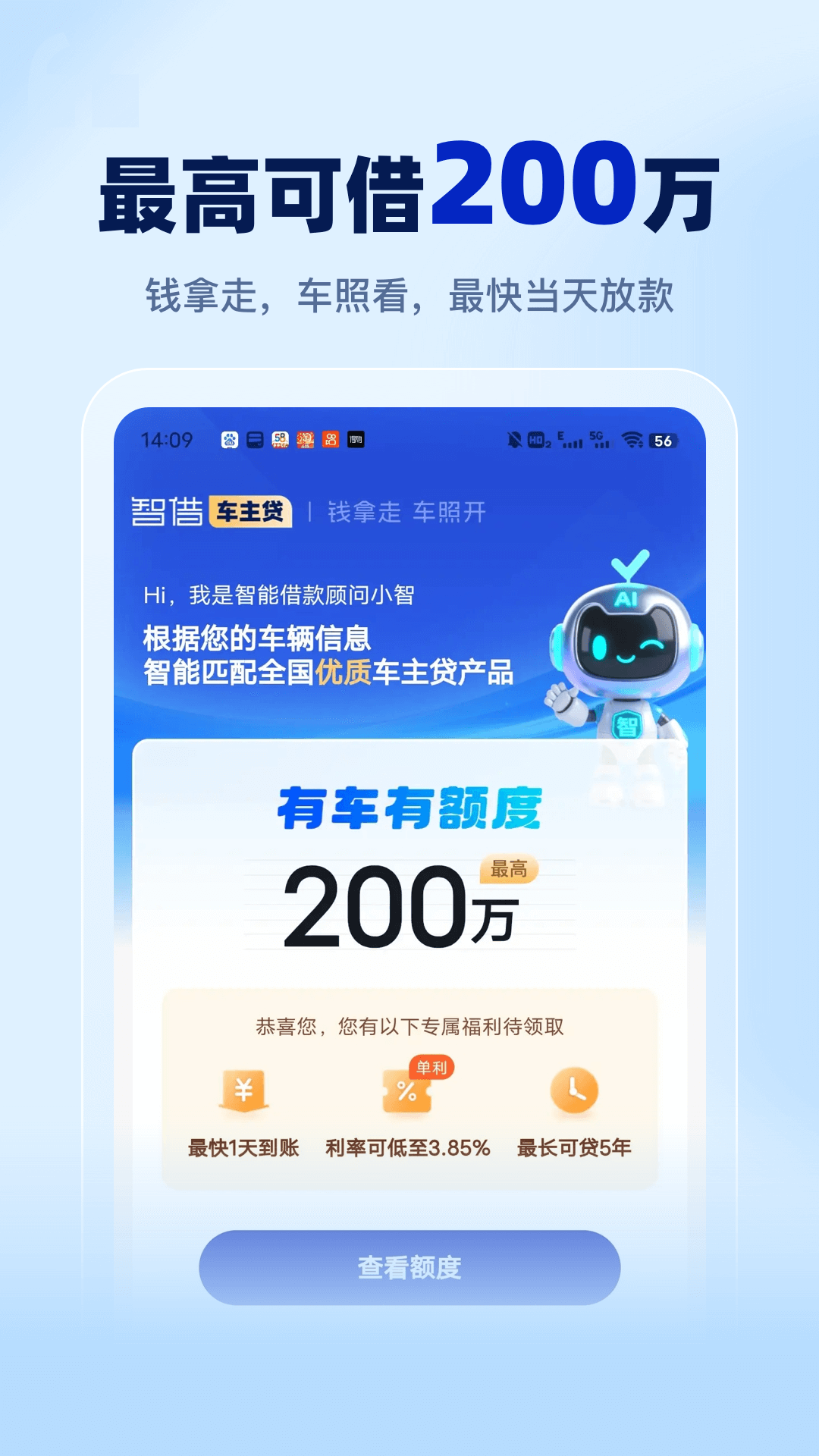 精彩截图-智借车主贷2026官方新版