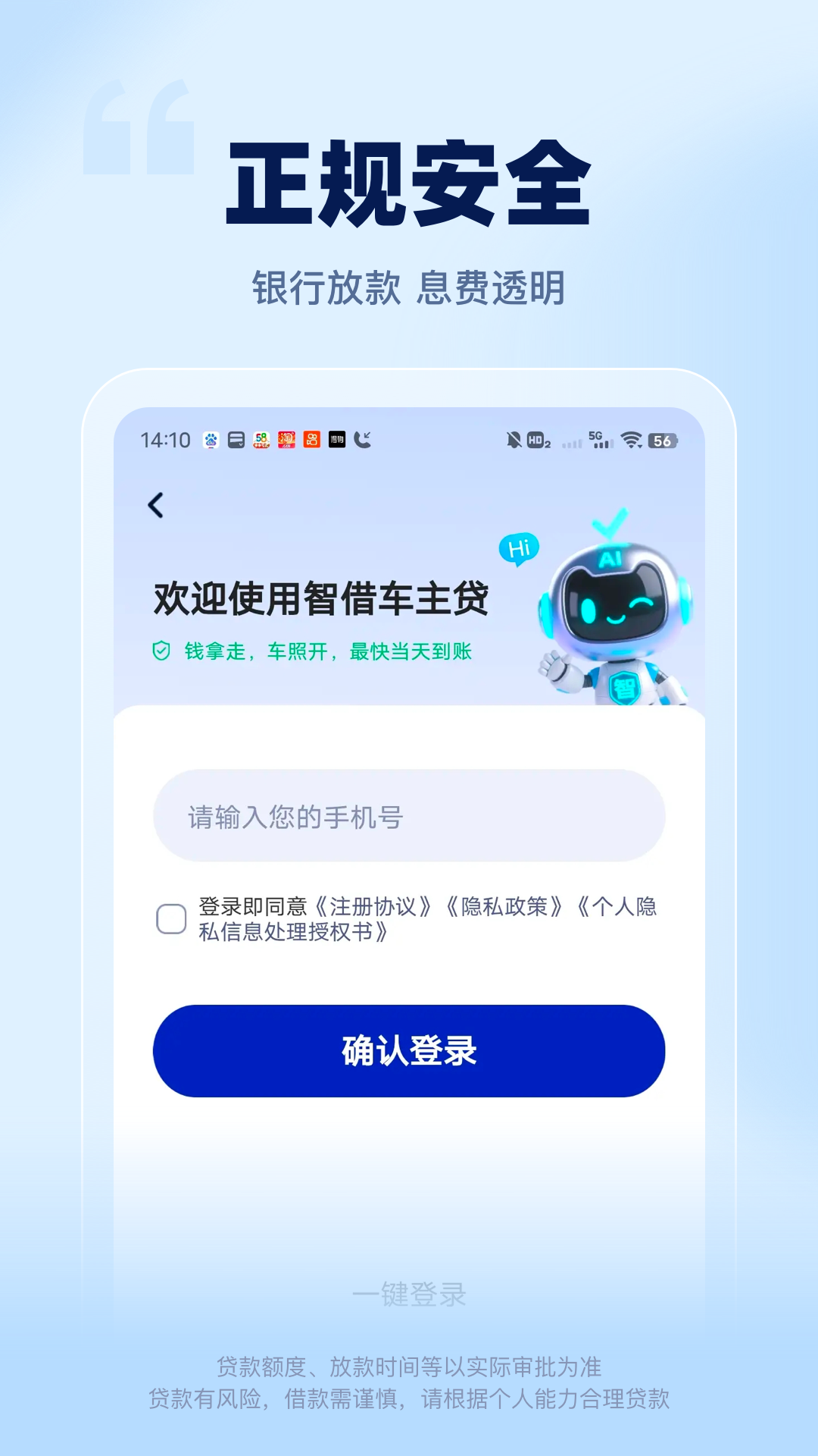 精彩截图-智借车主贷2026官方新版