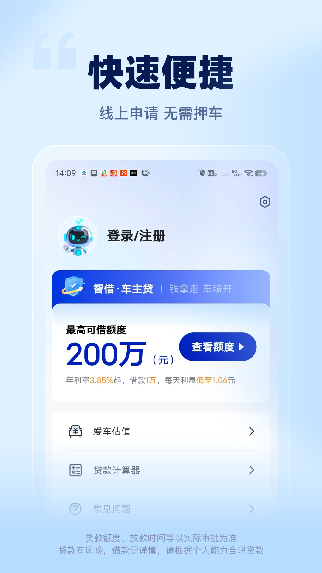 精彩截图-智借车主贷2026官方新版