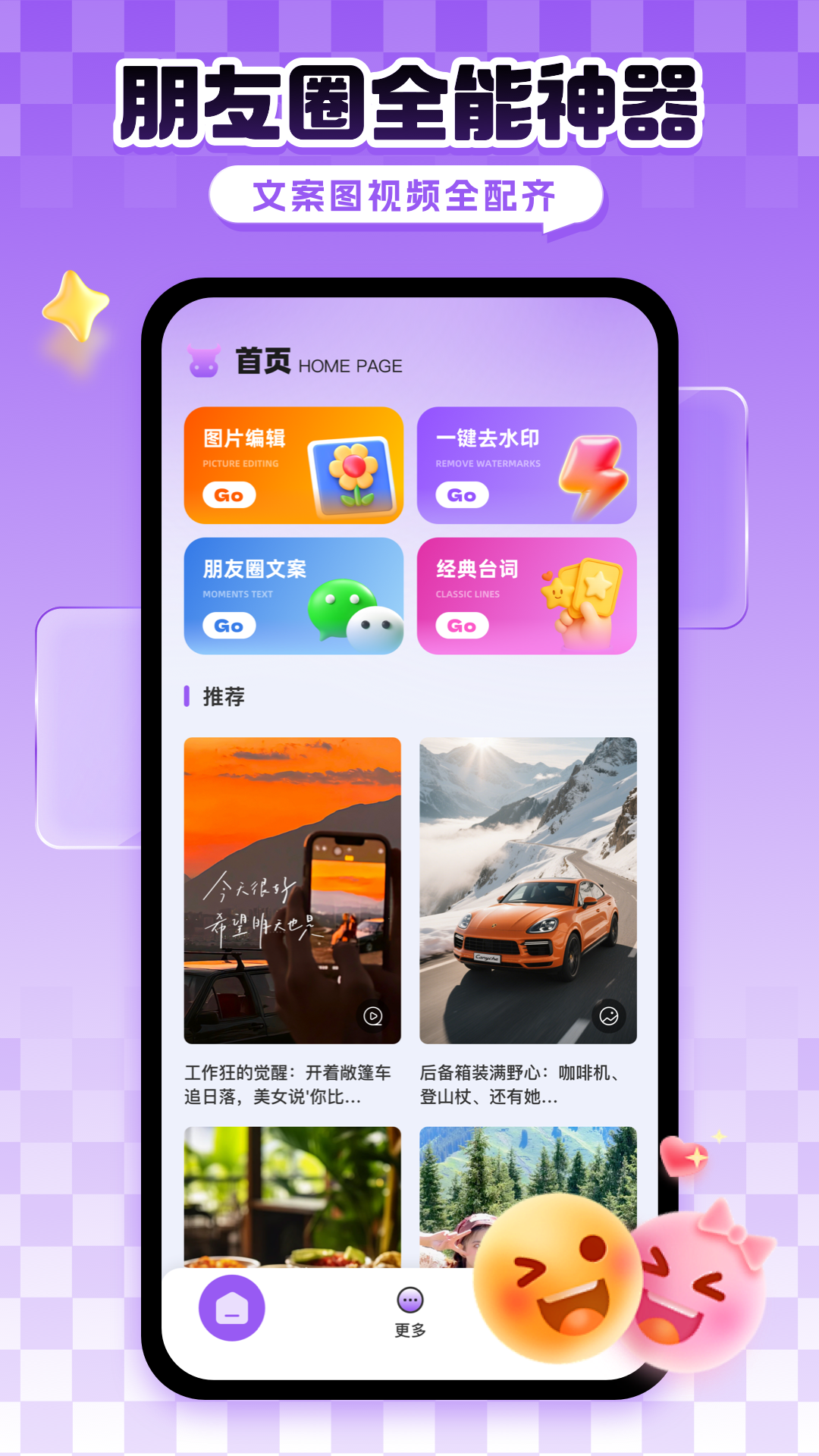 精彩截图-社牛朋友圈2026官方新版