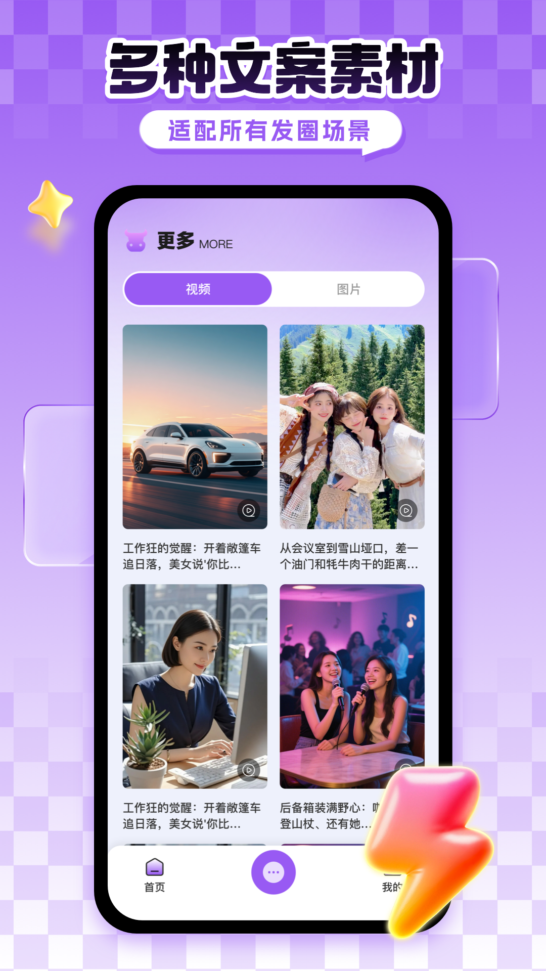 精彩截图-社牛朋友圈2026官方新版