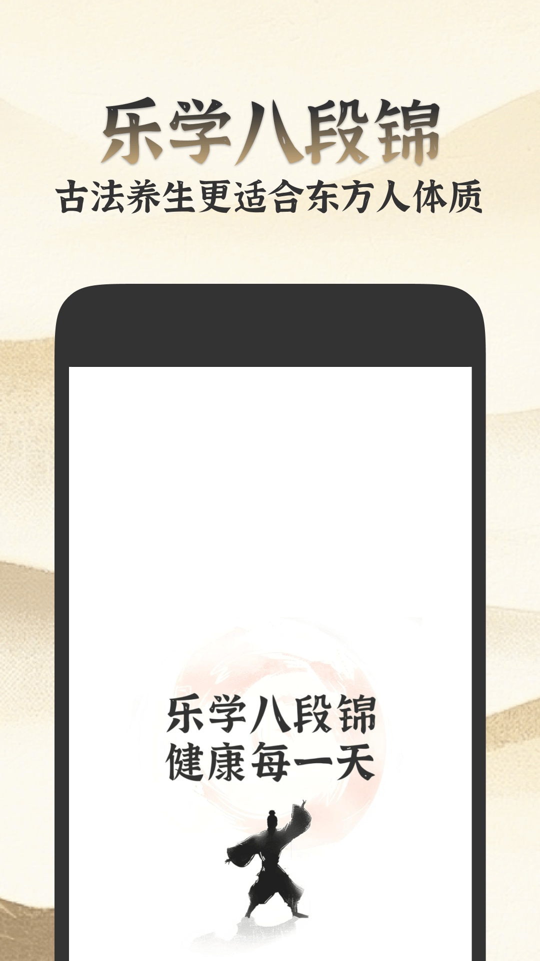 精彩截图-乐学八段锦2026官方新版