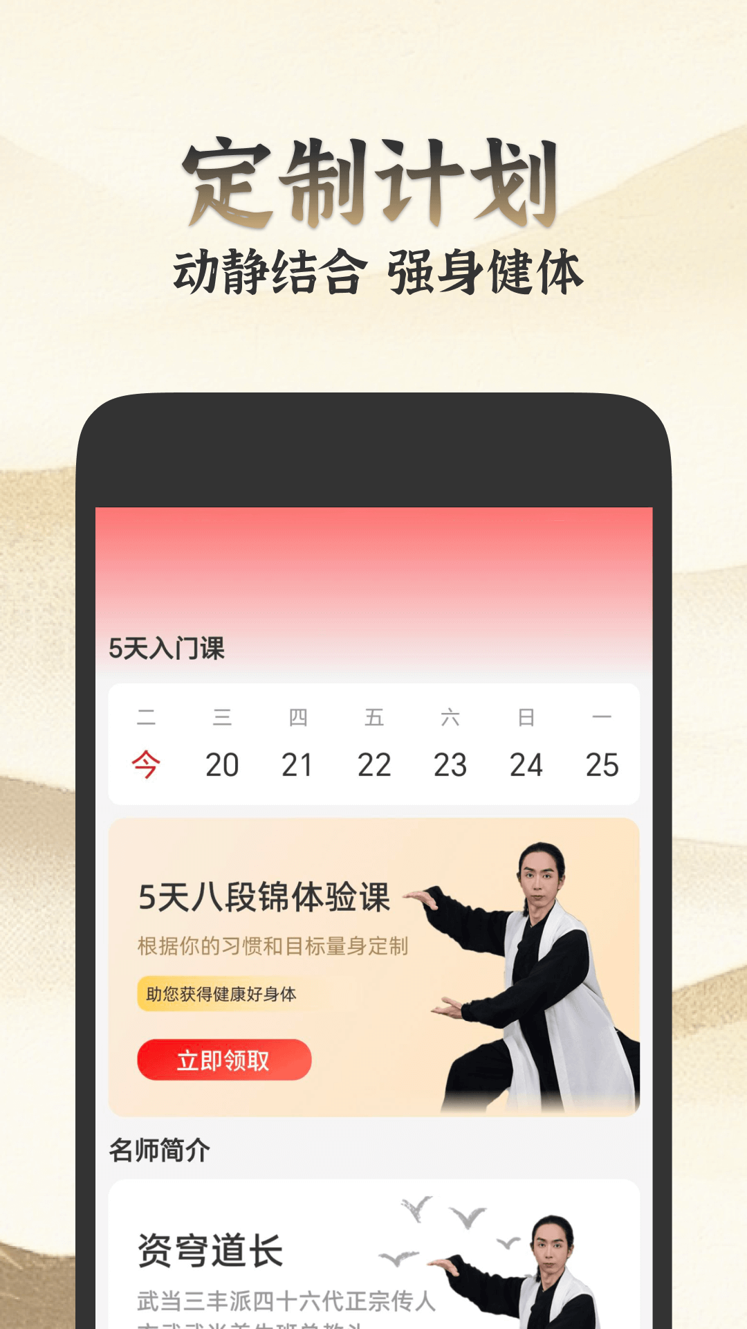 精彩截图-乐学八段锦2026官方新版