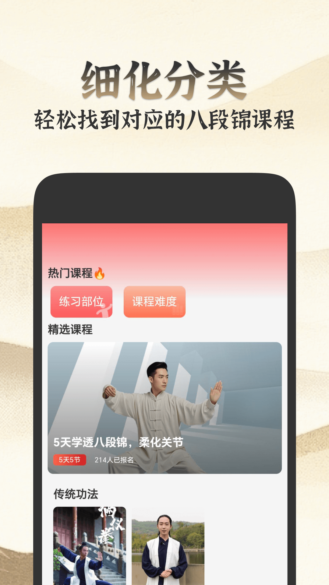 精彩截图-乐学八段锦2026官方新版