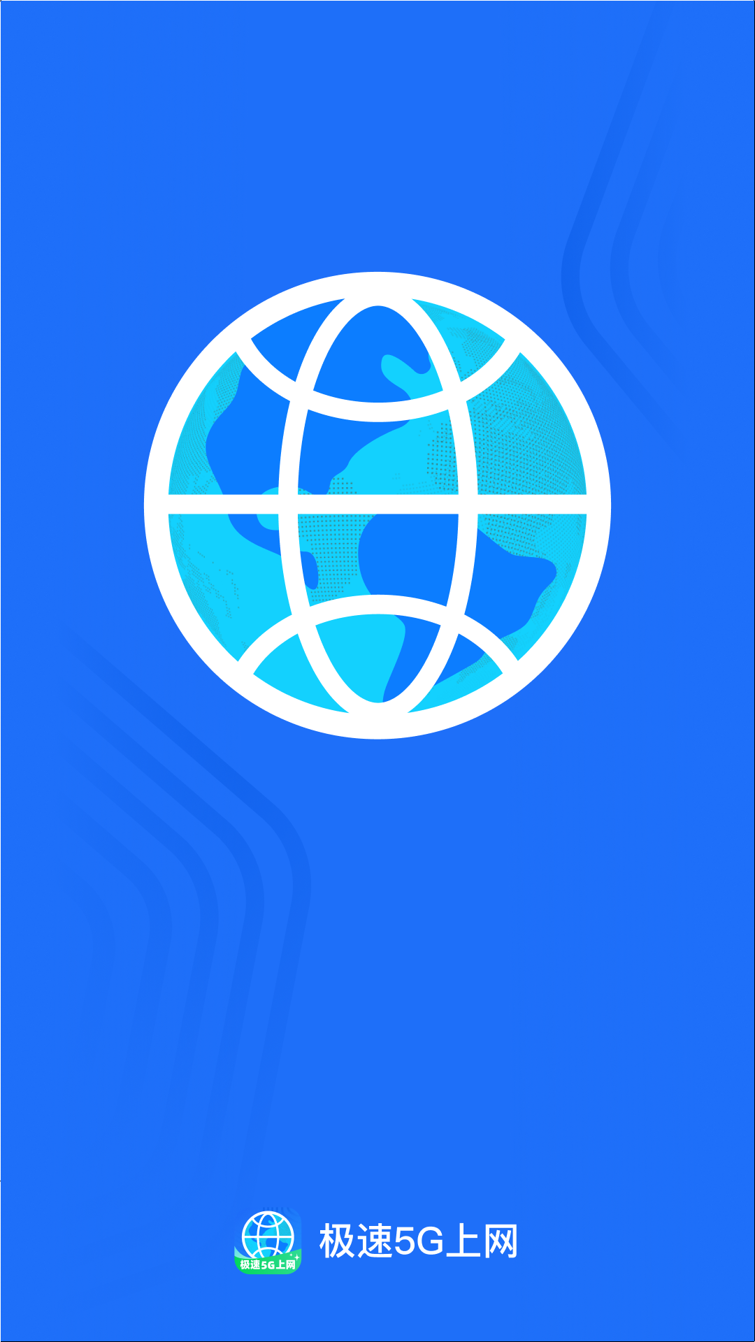 精彩截图-极速5G上网2026官方新版