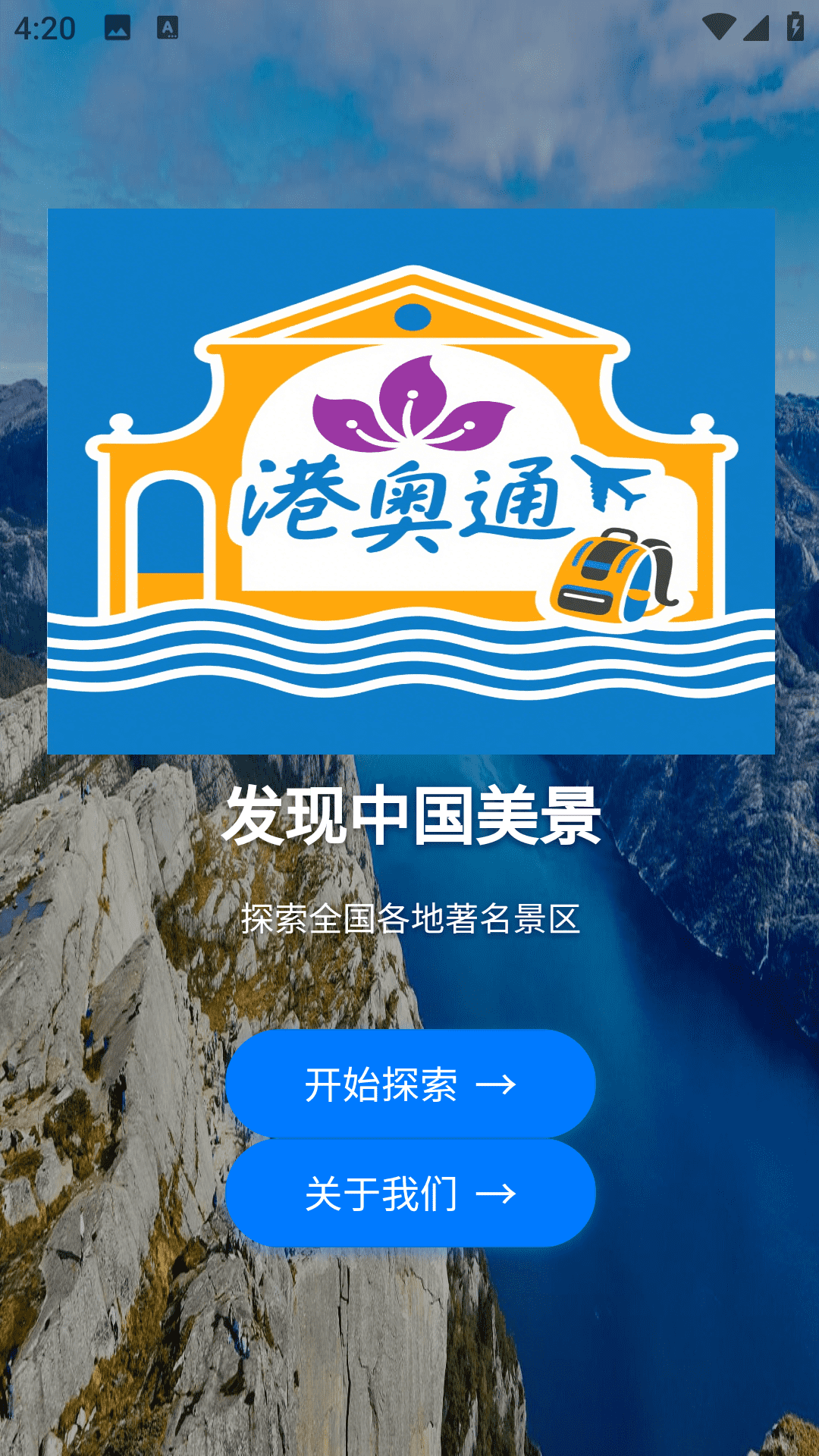 精彩截图-港奥通2026官方新版