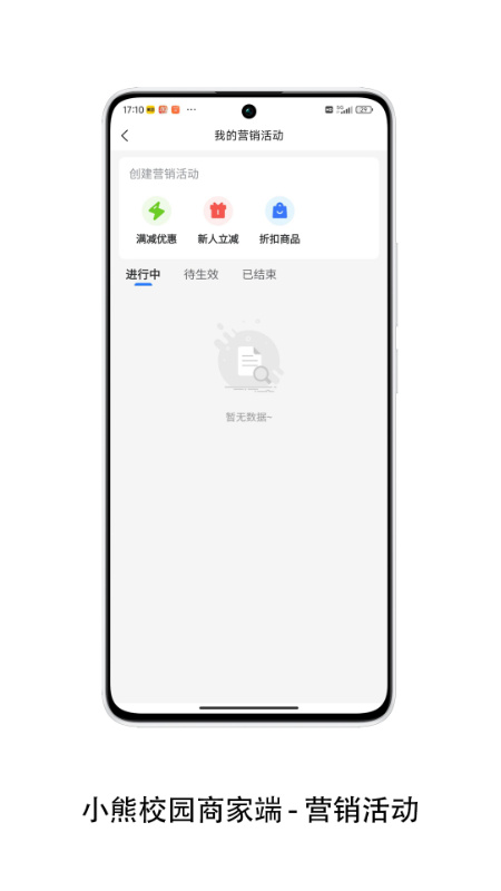 精彩截图-小熊校园商家2026官方新版