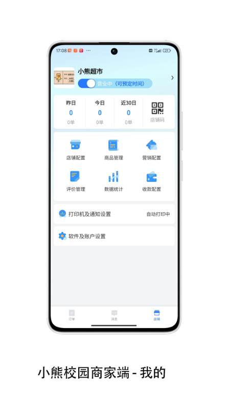 精彩截图-小熊校园商家2026官方新版