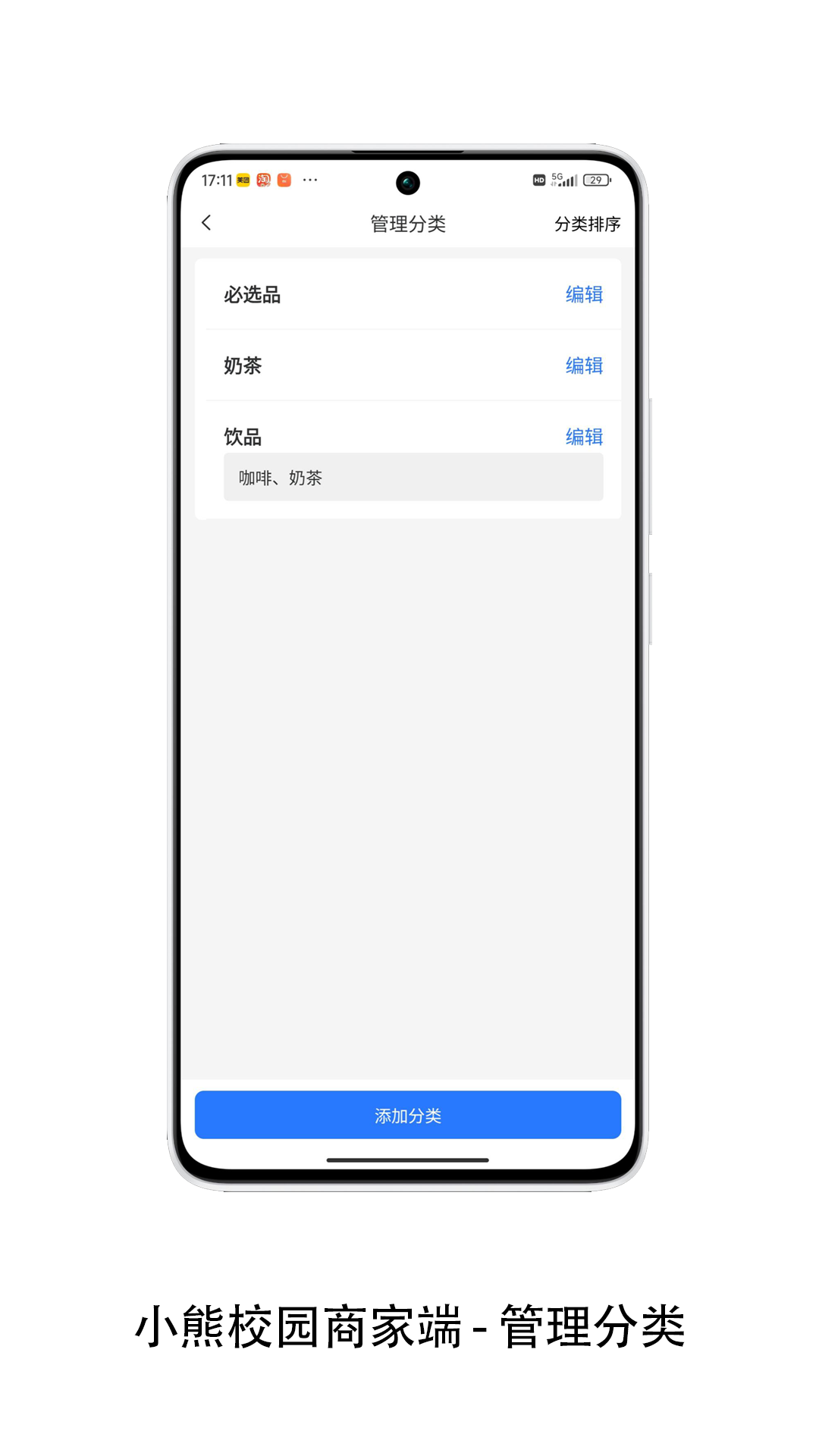 精彩截图-小熊校园商家2026官方新版