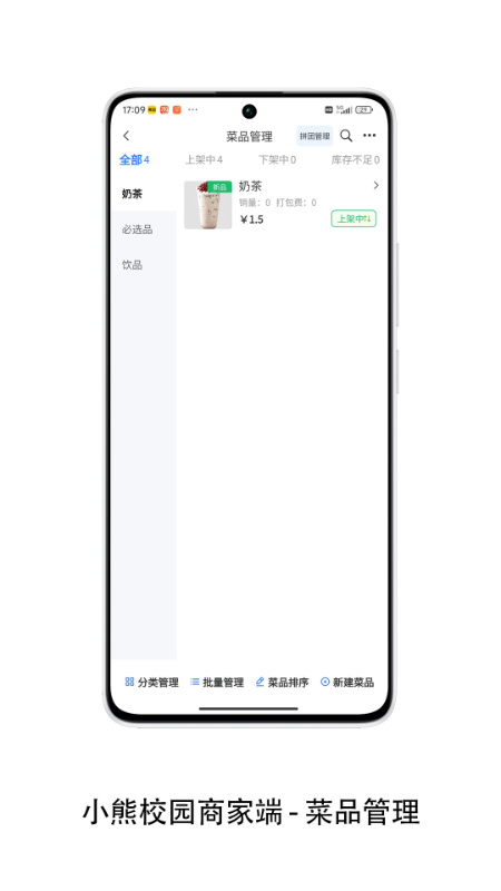 精彩截图-小熊校园商家2026官方新版