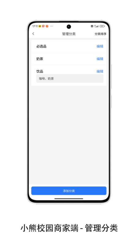 精彩截图-小熊校园商家2026官方新版