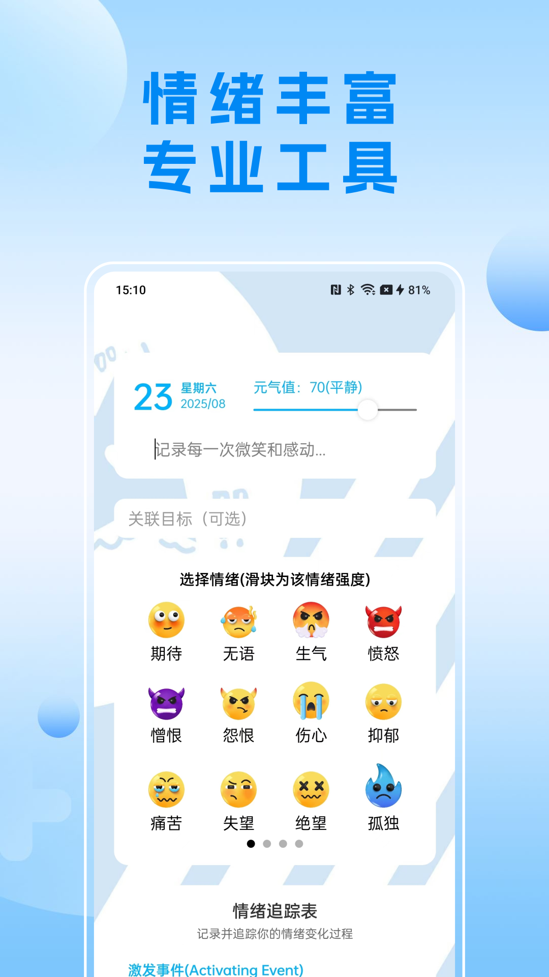 精彩截图-可听情绪日记2025官方新版