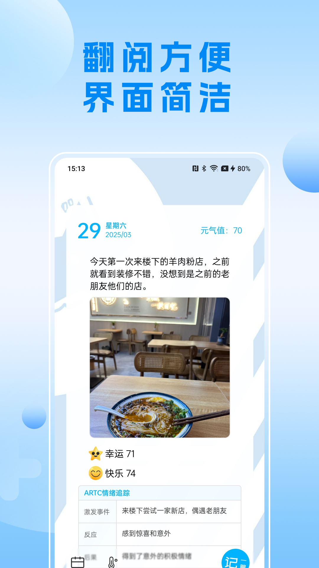 精彩截图-可听情绪日记2025官方新版