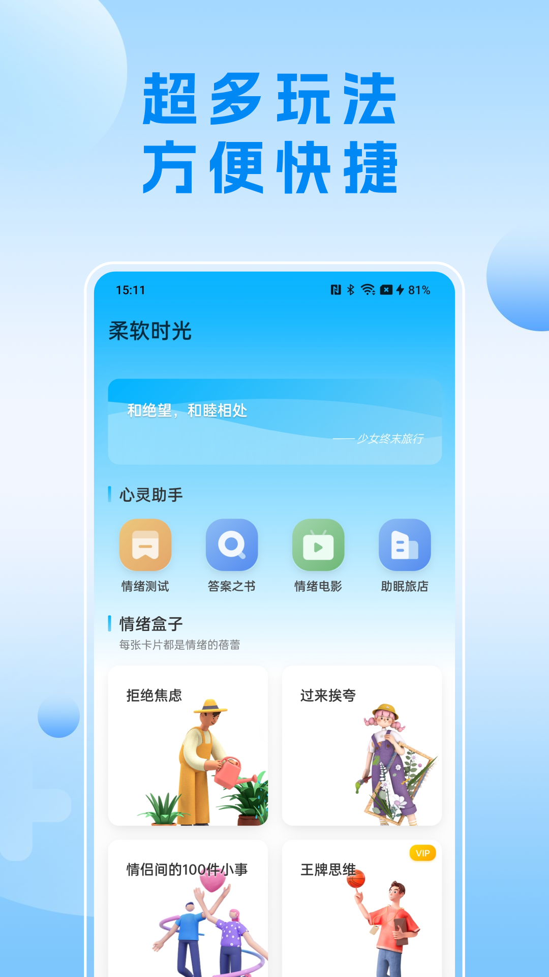 精彩截图-可听情绪日记2025官方新版