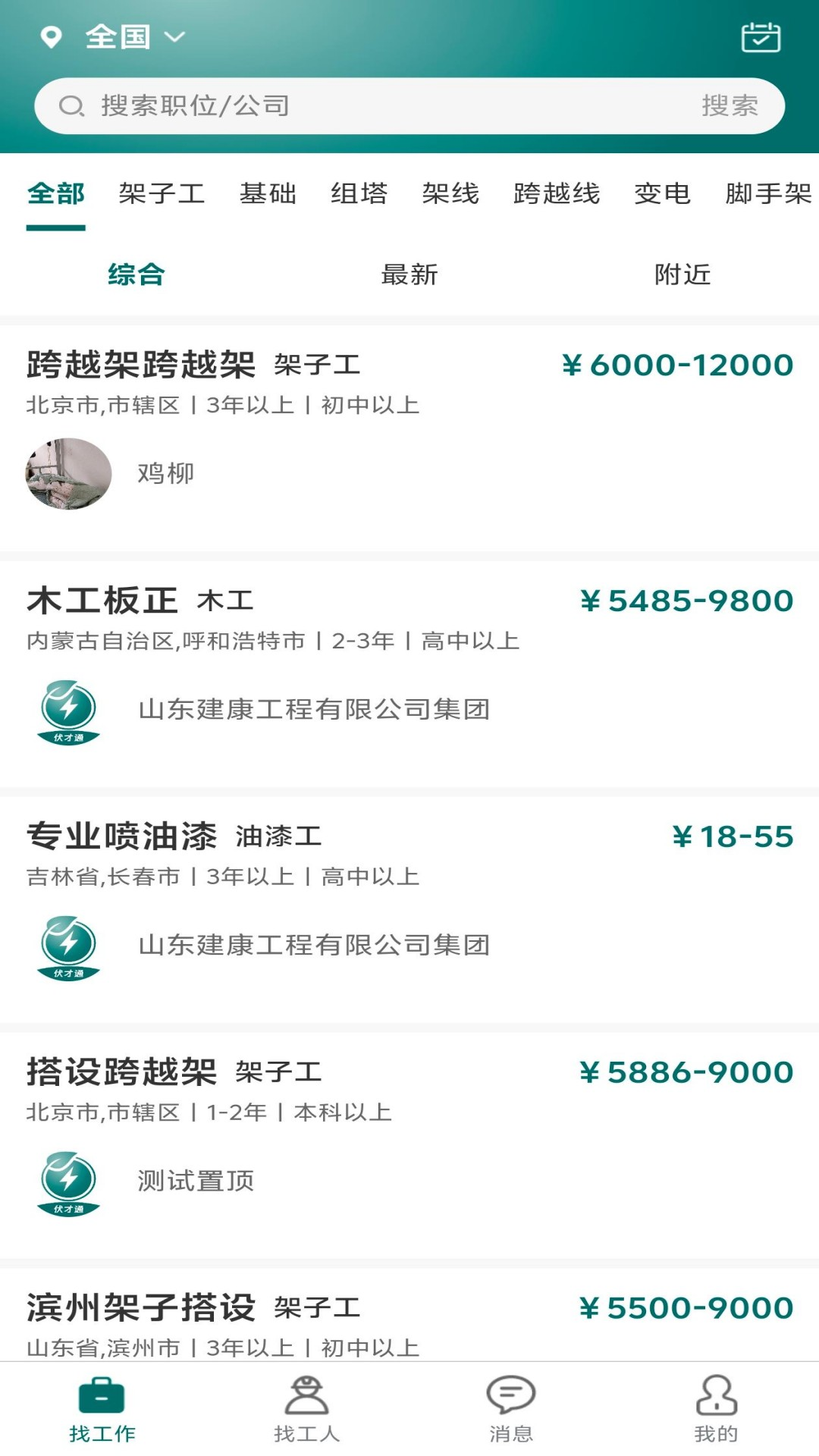 精彩截图-伏才通2026官方新版