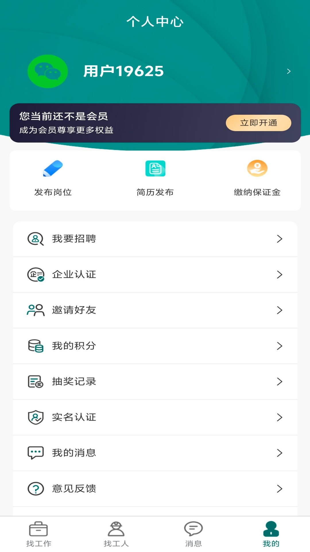 精彩截图-伏才通2026官方新版