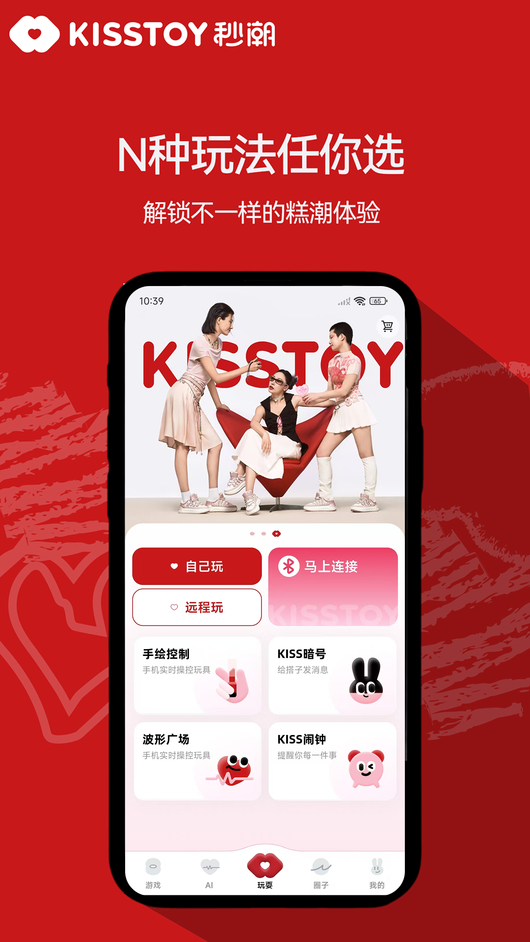精彩截图-KISSTOY2026官方新版