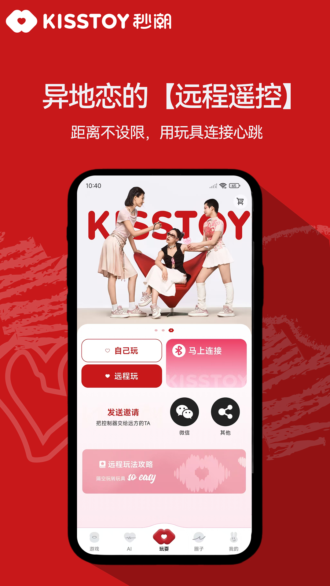 精彩截图-KISSTOY2026官方新版