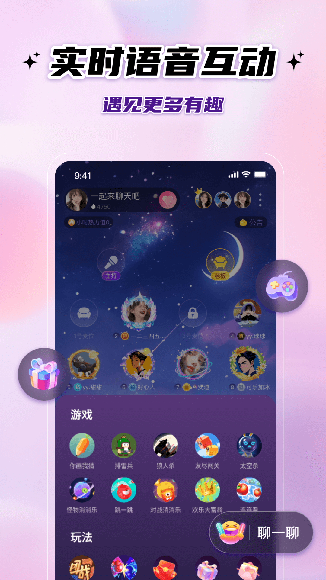 精彩截图-友声派对2026官方新版