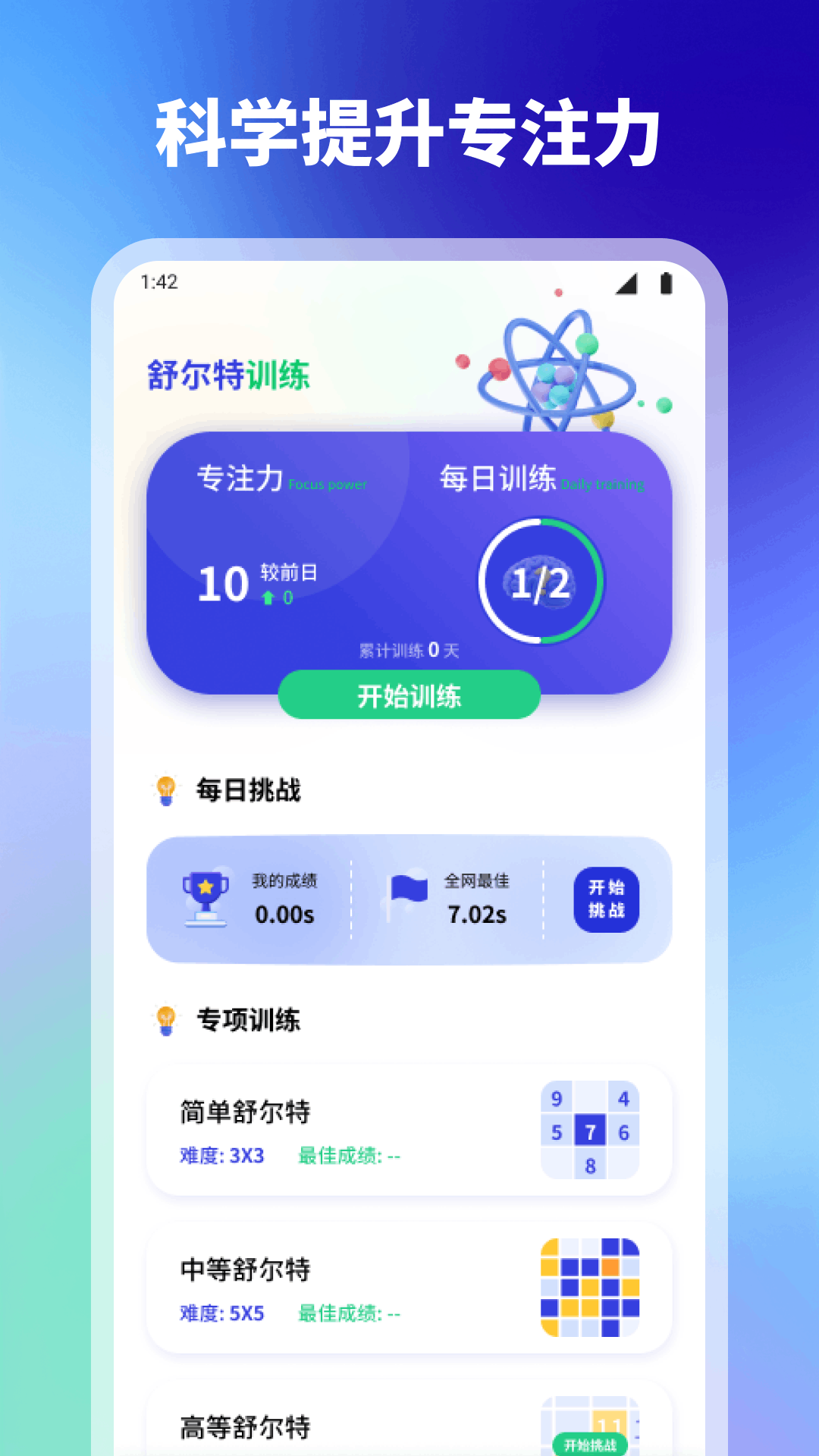 精彩截图-舒尔特方格专注力训练2026官方新版