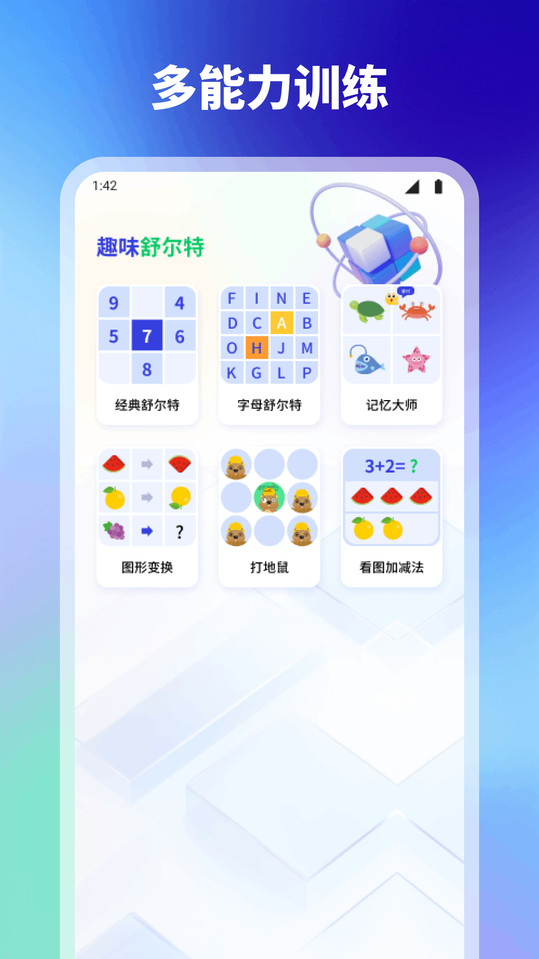 精彩截图-舒尔特方格专注力训练2026官方新版