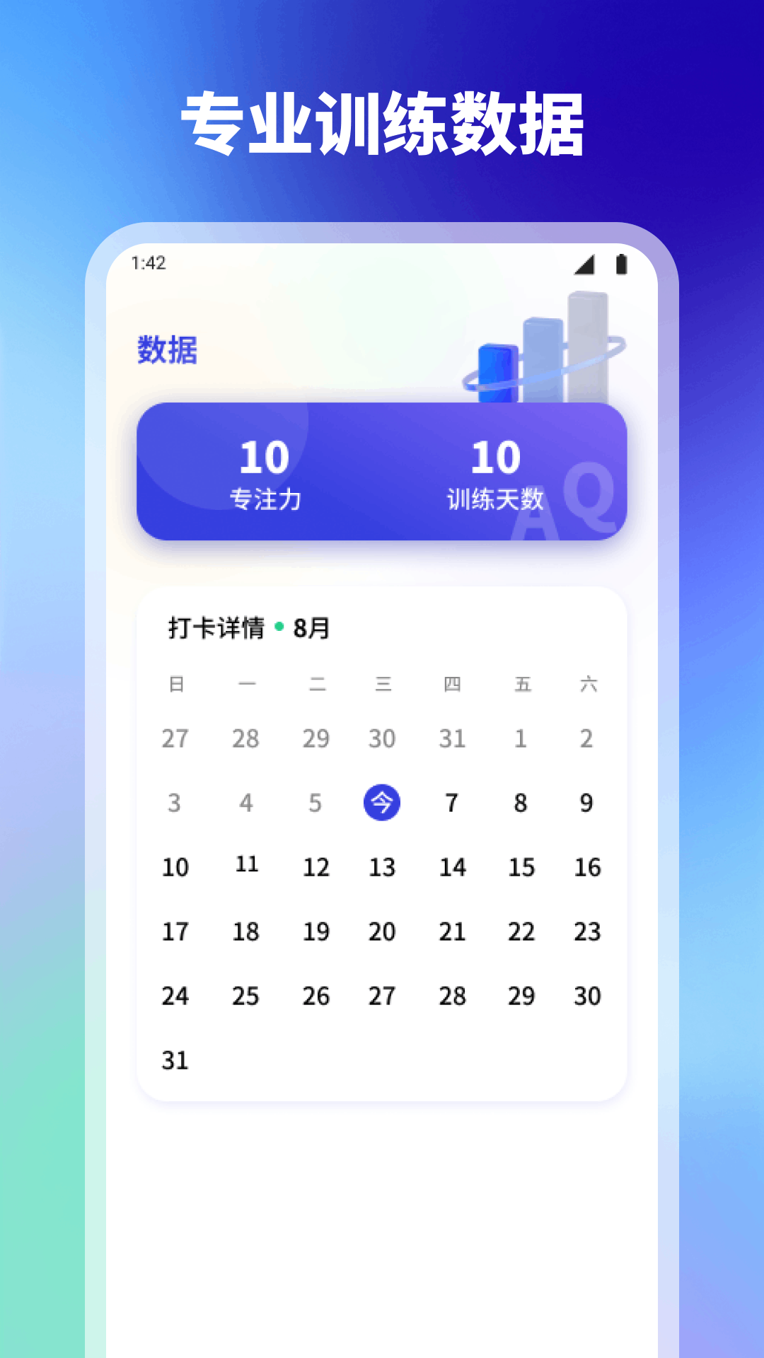 精彩截图-舒尔特方格专注力训练2026官方新版