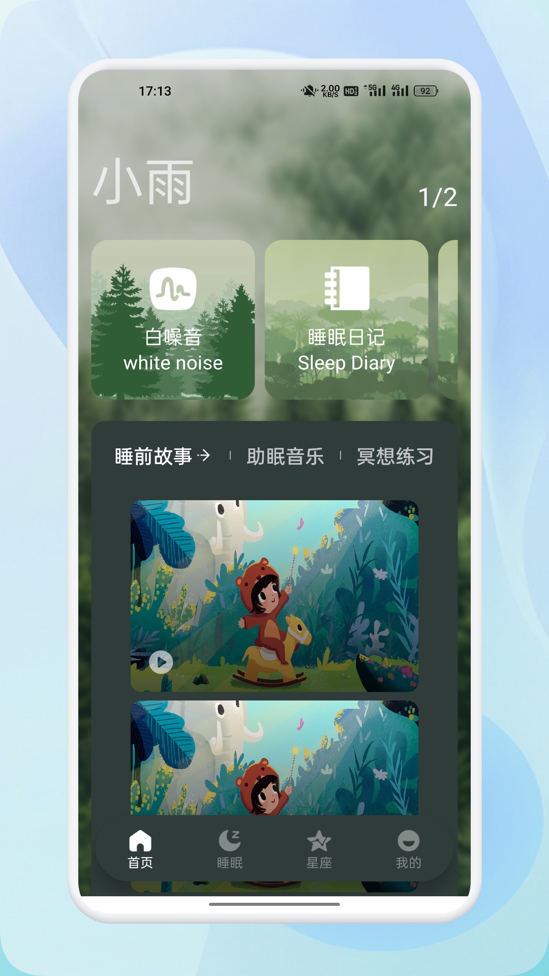 精彩截图-抚眠解忧梦幻岛2026官方新版