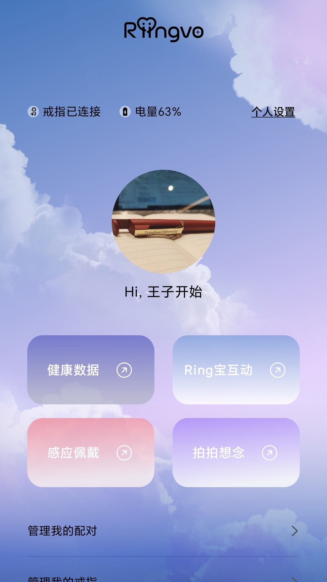 精彩截图-Riingvo2026官方新版