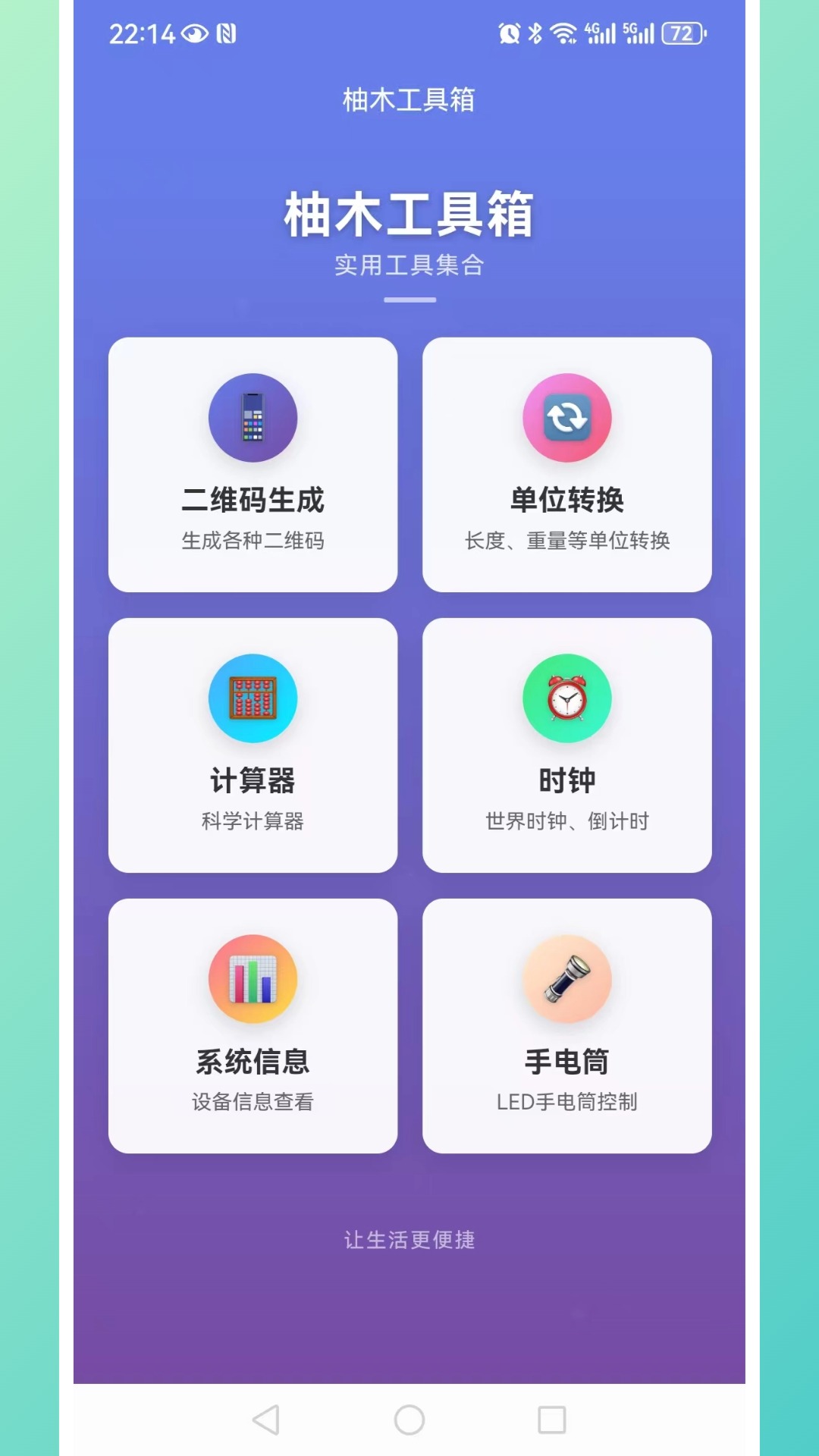 精彩截图-柚木工具箱2026官方新版