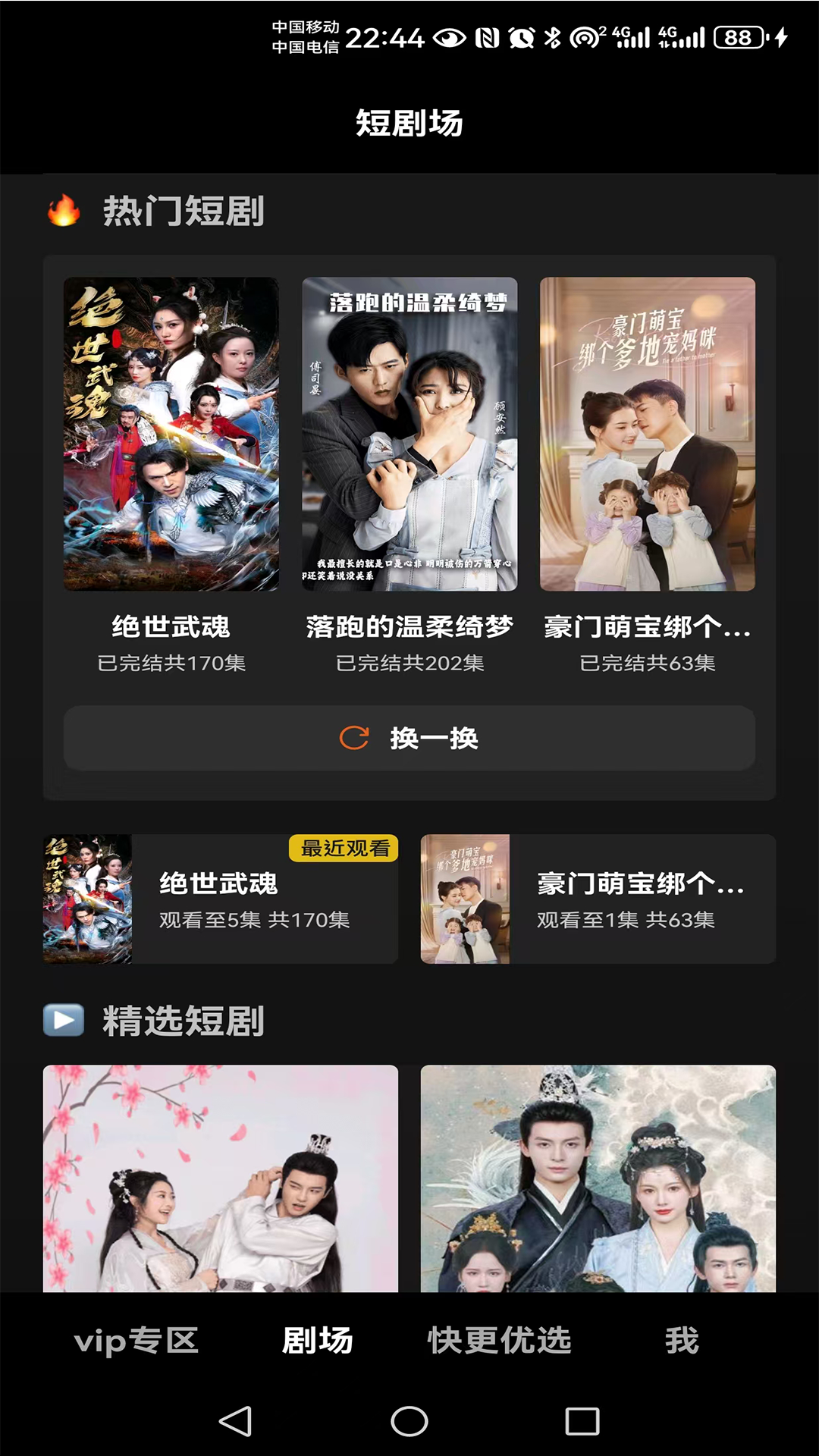 精彩截图-快更短剧2026官方新版