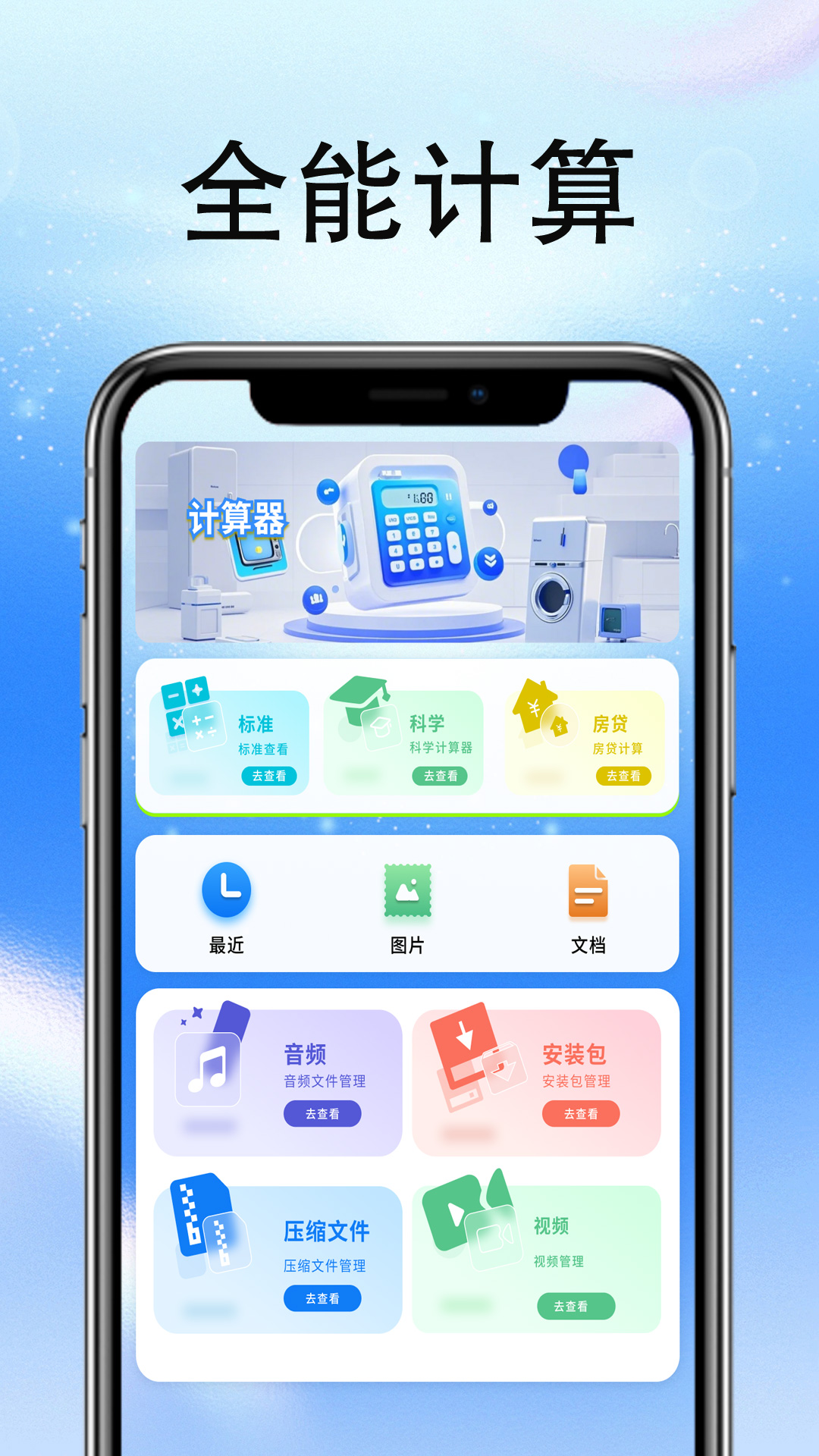 精彩截图-多功能全能计算器2026官方新版